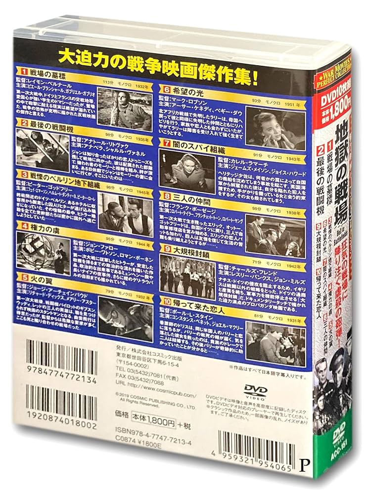 戦争映画 パーフェクトコレクション DVD 10枚組 地獄の最前線 ACC-104 n5ksbvb Amazon.co.jp: 戦争映画 パーフェクトコレクション 地獄の戦場